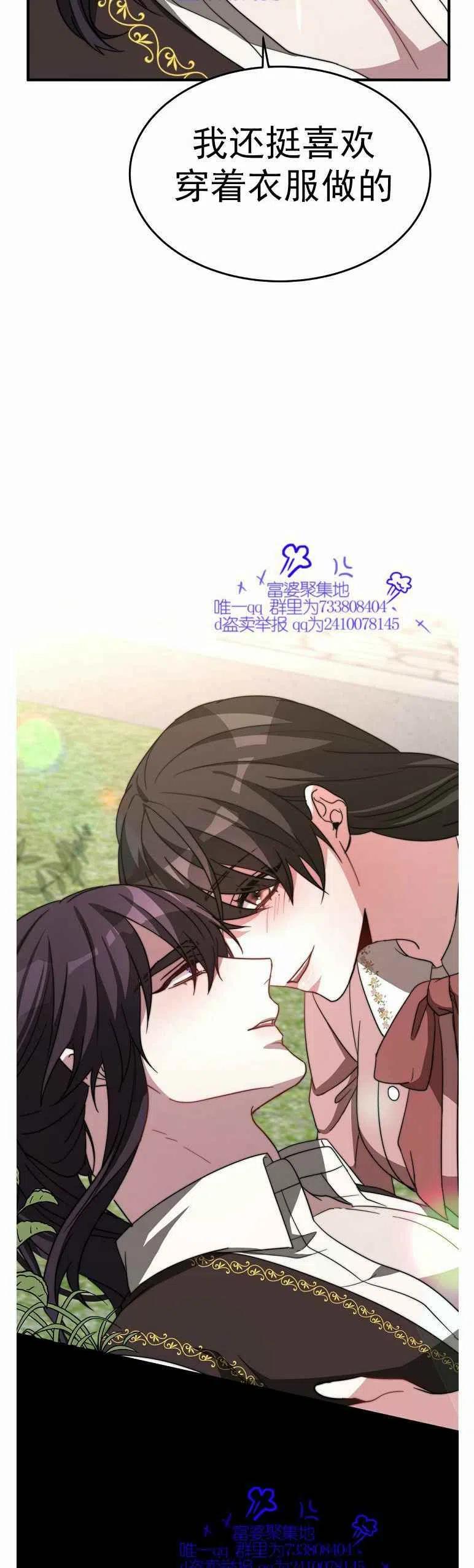 《艾丽西翁的新娘》第7话 第36页