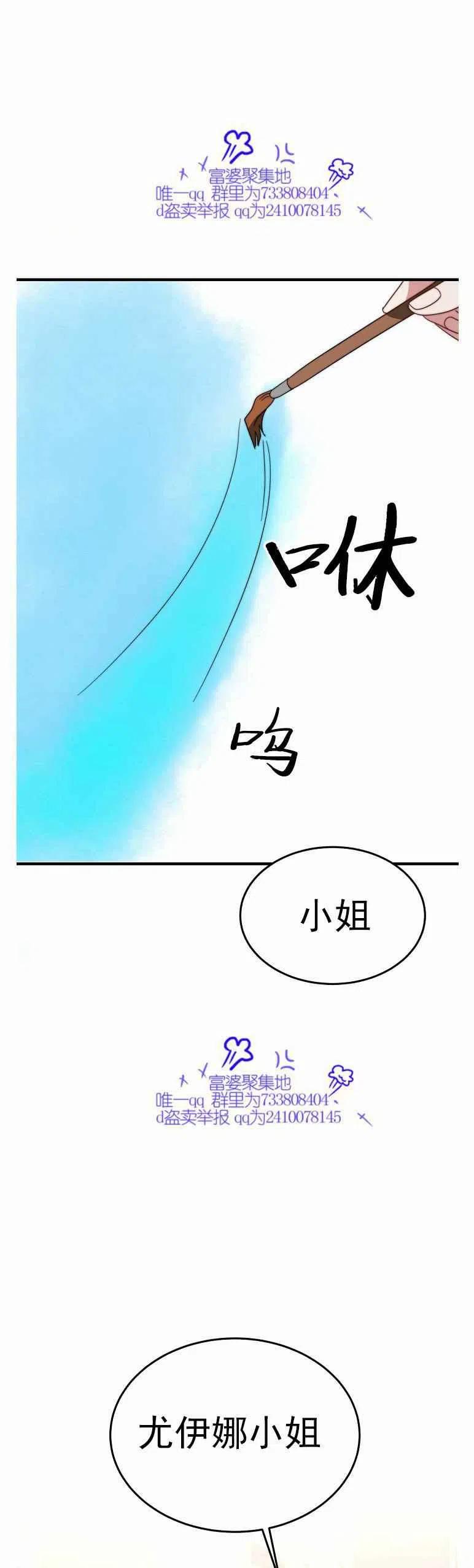 《艾丽西翁的新娘》第7话 第39页