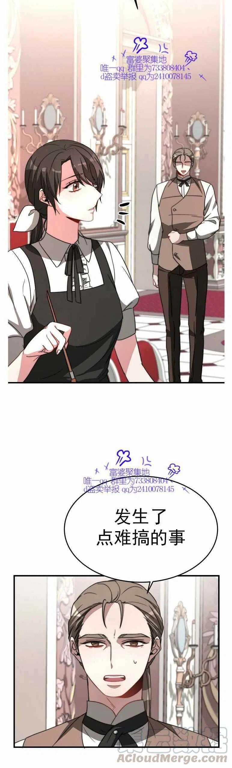《艾丽西翁的新娘》第7话 第40页