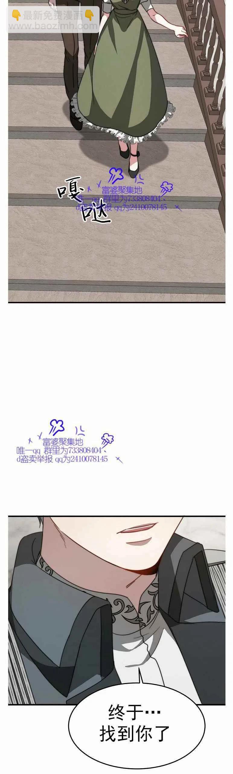 《艾丽西翁的新娘》第7话 第42页