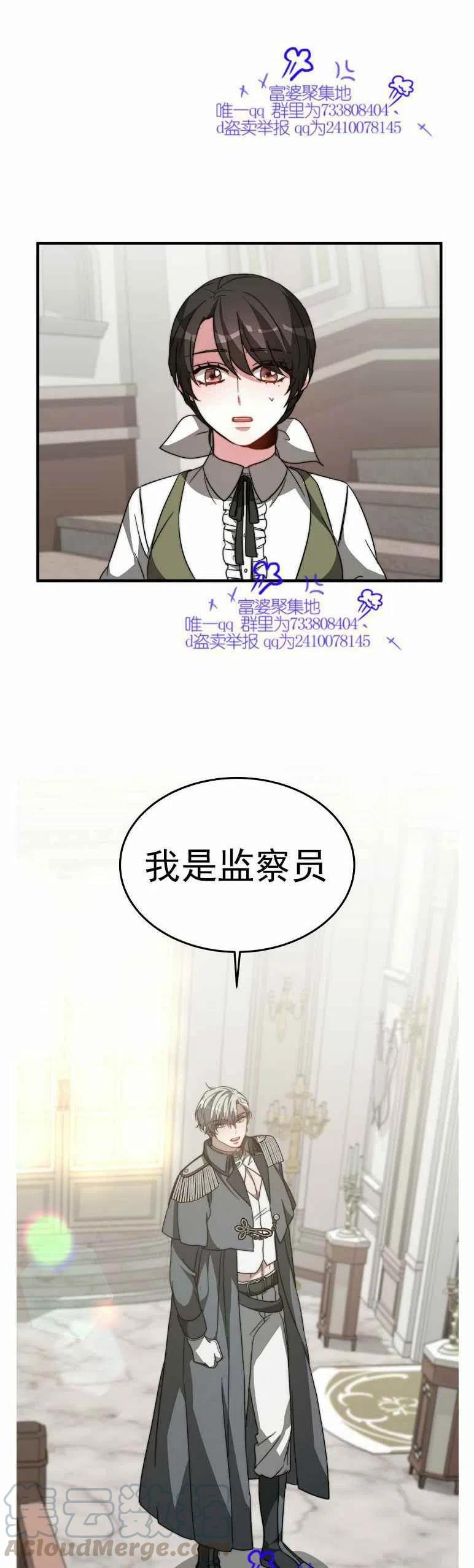 《艾丽西翁的新娘》第7话 第43页