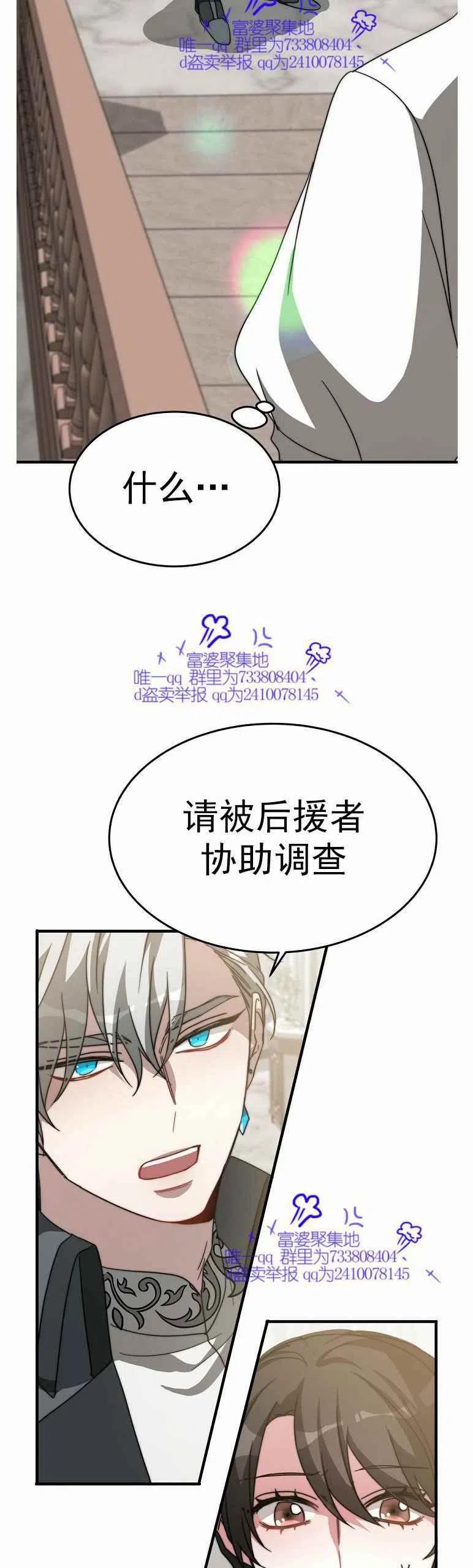 《艾丽西翁的新娘》第7话 第44页