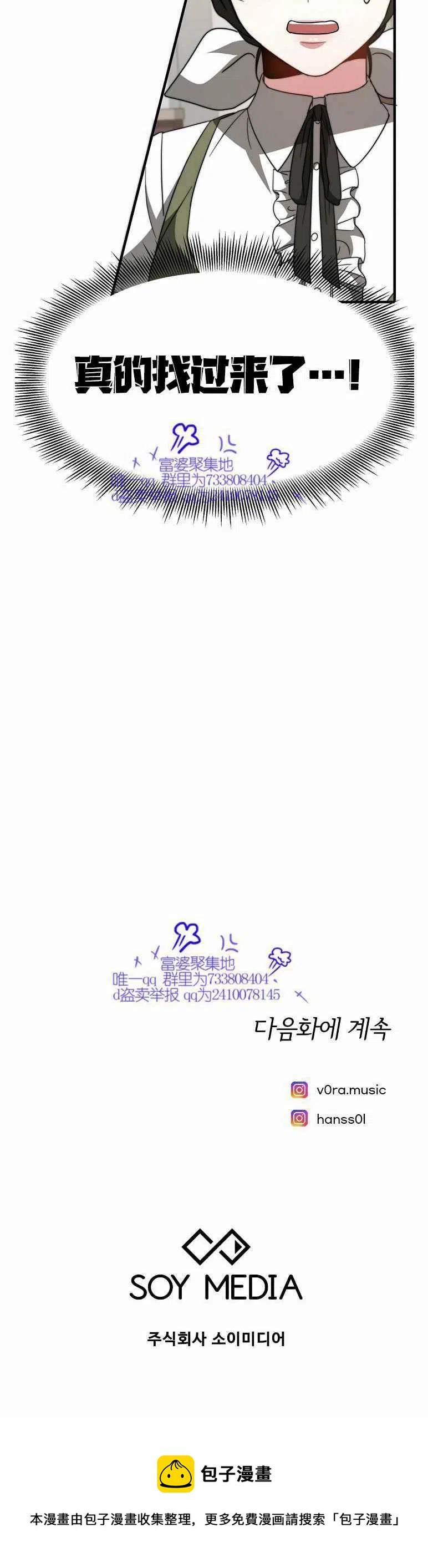《艾丽西翁的新娘》第7话 第45页