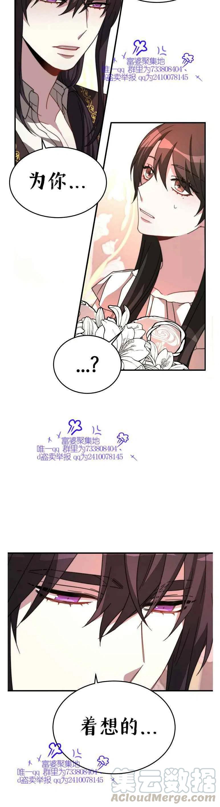 《艾丽西翁的新娘》第7话 第4页