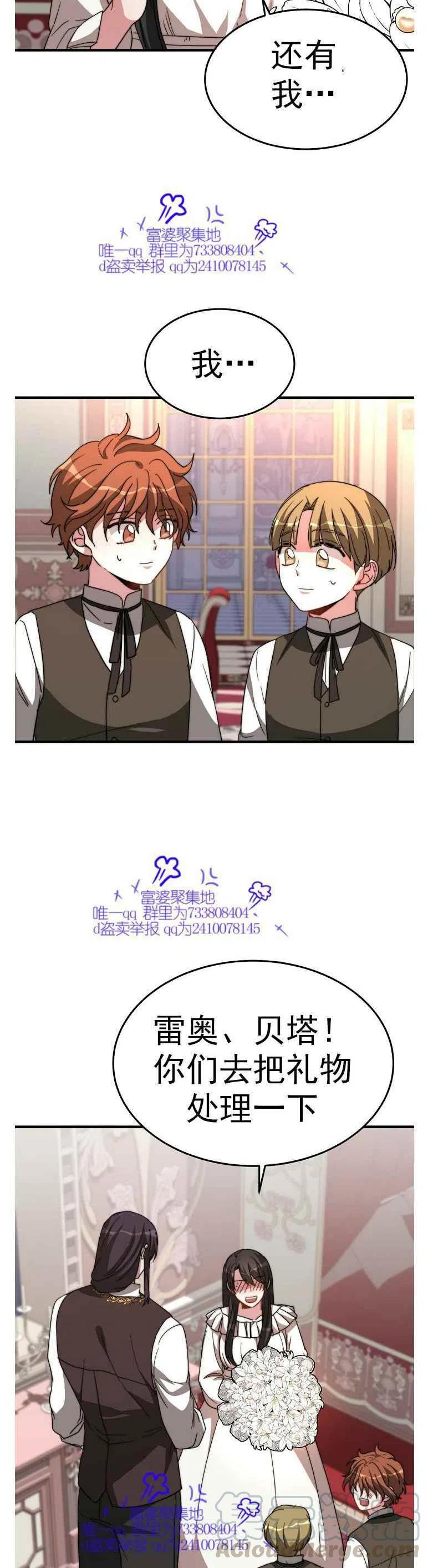 《艾丽西翁的新娘》第7话 第7页