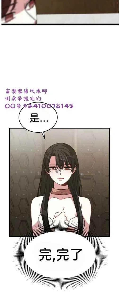 《艾丽西翁的新娘》第6话 第17页