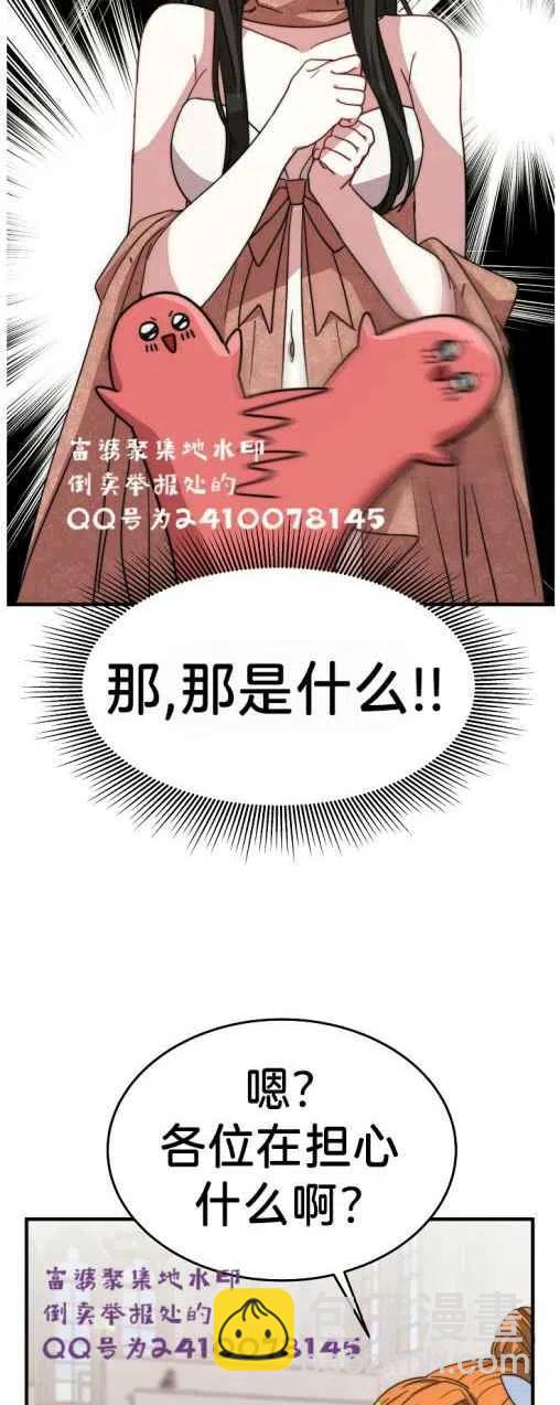 《艾丽西翁的新娘》第6话 第21页