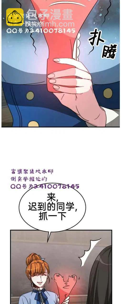 《艾丽西翁的新娘》第6话 第23页