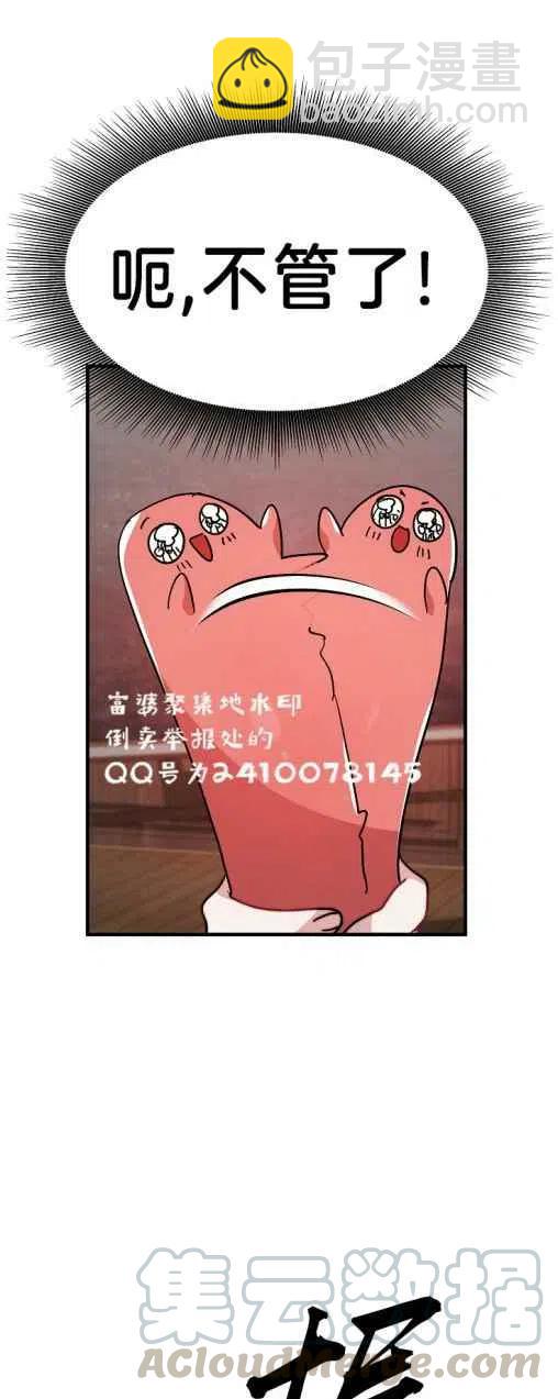《艾丽西翁的新娘》第6话 第25页