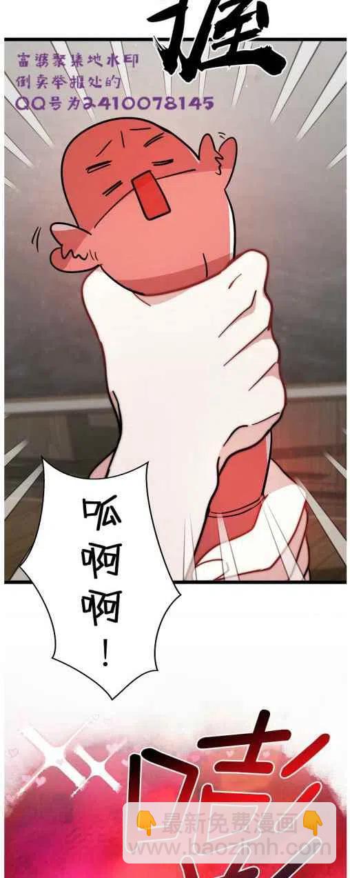 《艾丽西翁的新娘》第6话 第26页