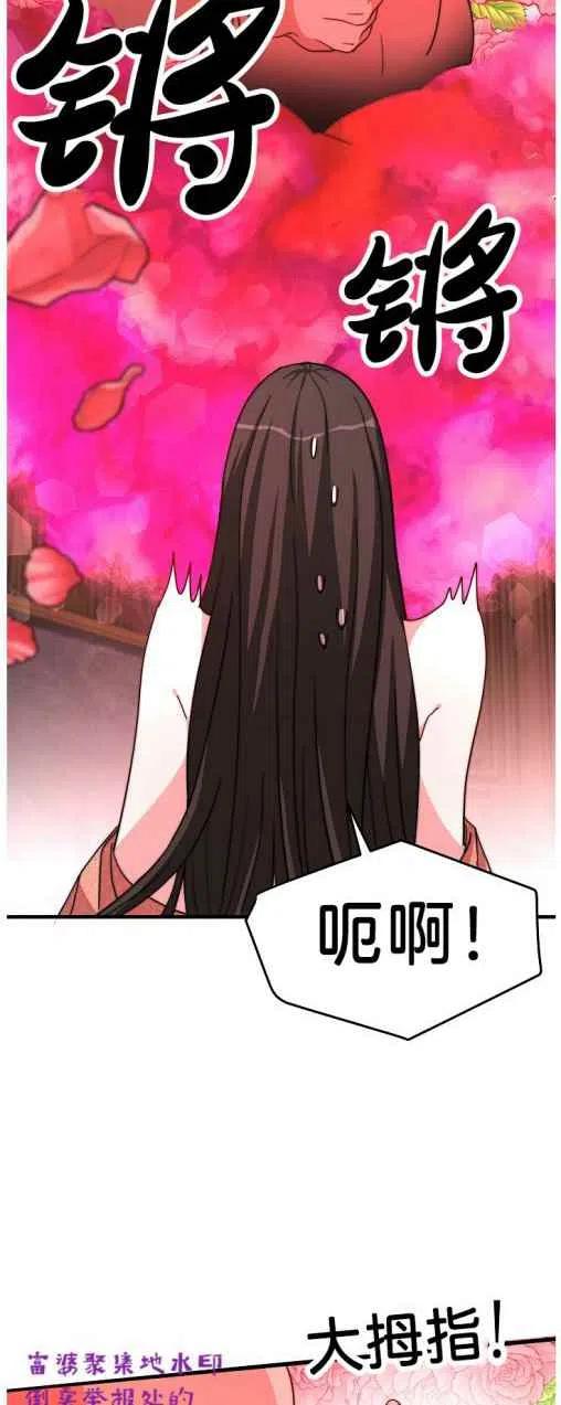 《艾丽西翁的新娘》第6话 第29页