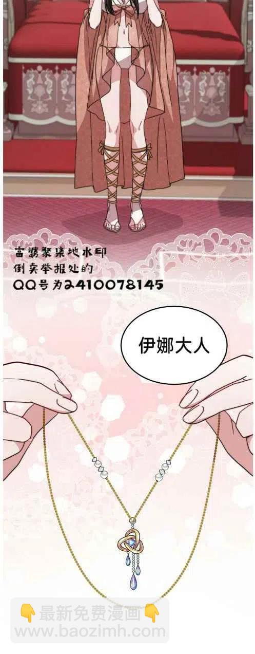 《艾丽西翁的新娘》第6话 第2页