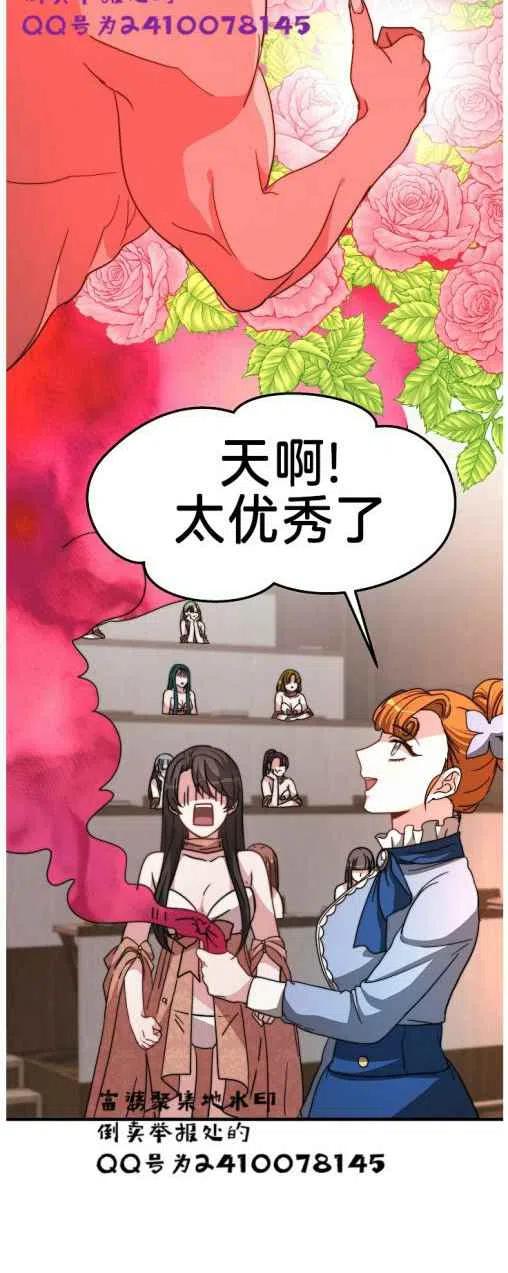 《艾丽西翁的新娘》第6话 第30页