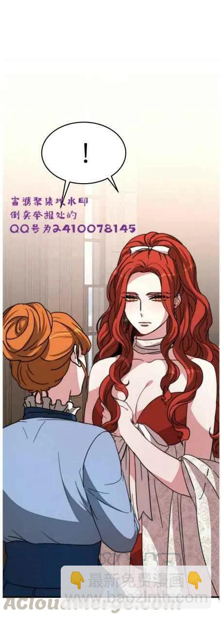 《艾丽西翁的新娘》第6话 第43页