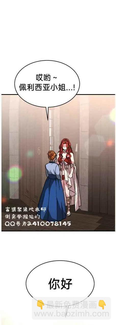 《艾丽西翁的新娘》第6话 第44页