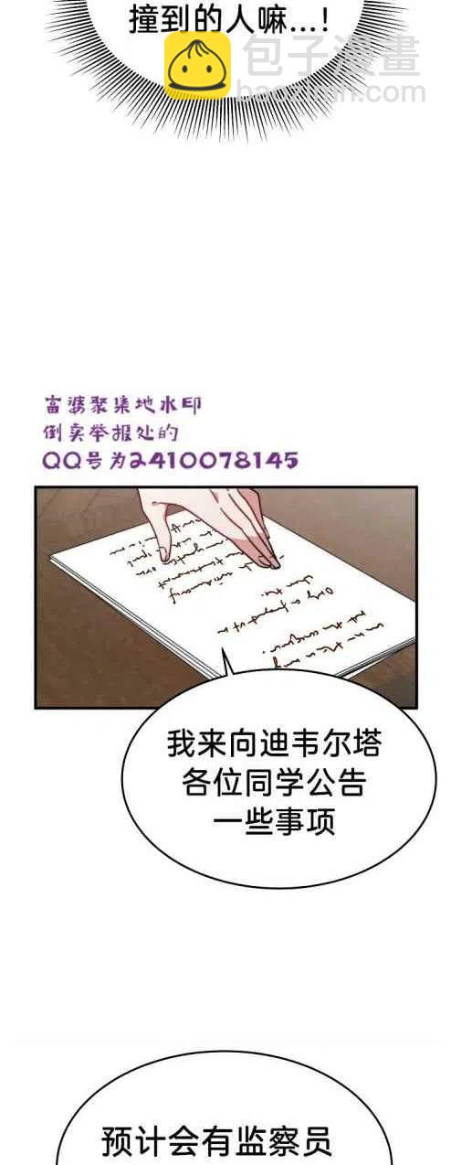 《艾丽西翁的新娘》第6话 第48页