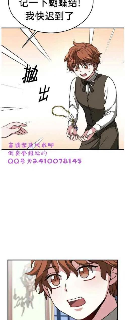 《艾丽西翁的新娘》第6话 第6页