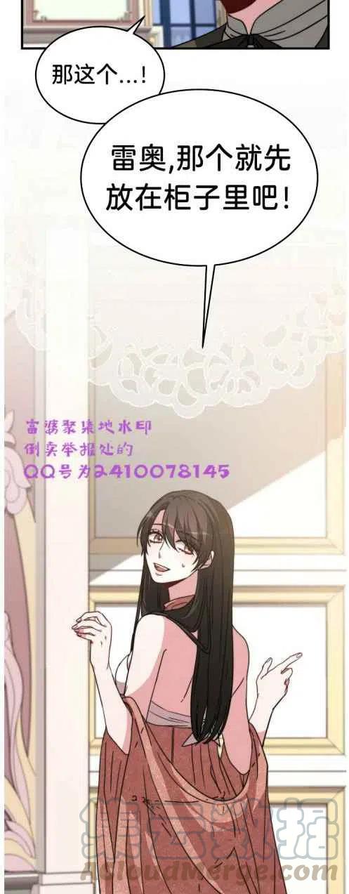 《艾丽西翁的新娘》第6话 第7页