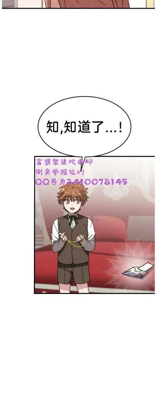 《艾丽西翁的新娘》第6话 第8页