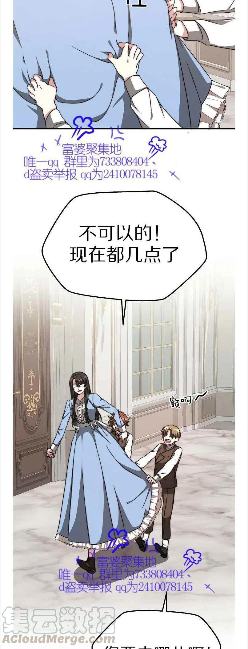 《艾丽西翁的新娘》第12话 第10页