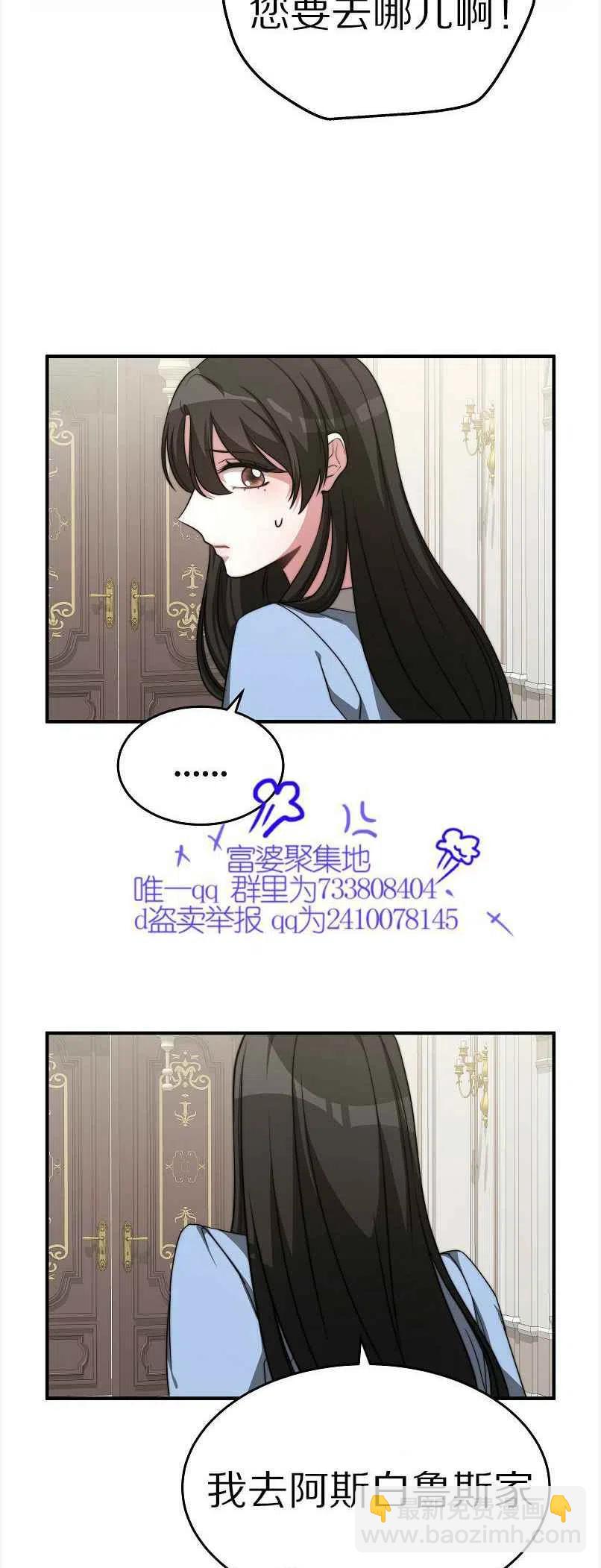《艾丽西翁的新娘》第12话 第11页
