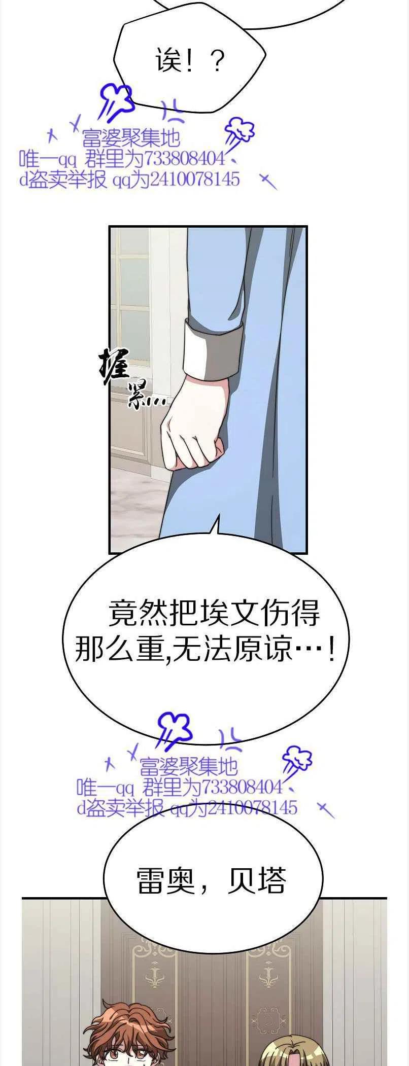 《艾丽西翁的新娘》第12话 第12页