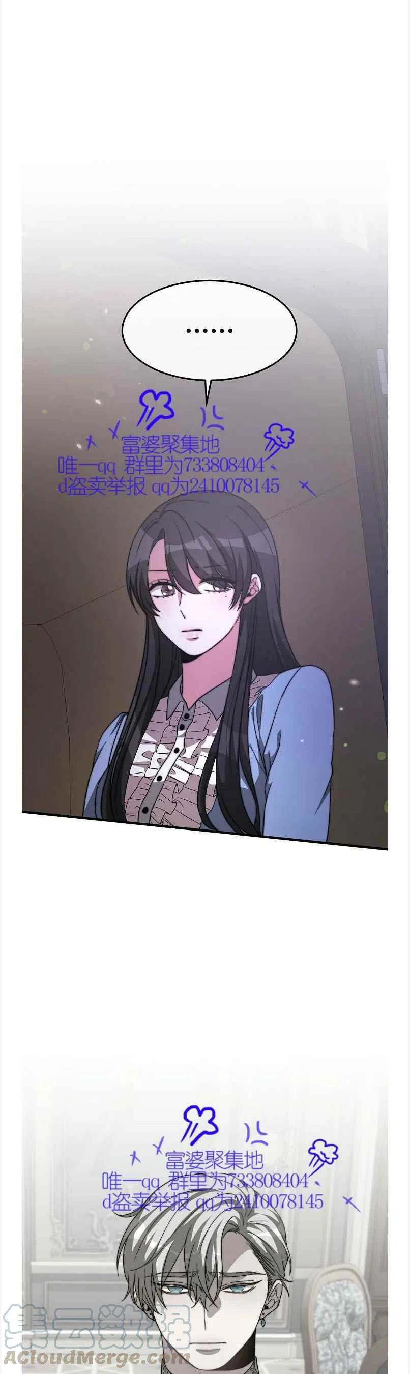 《艾丽西翁的新娘》第12话 第16页
