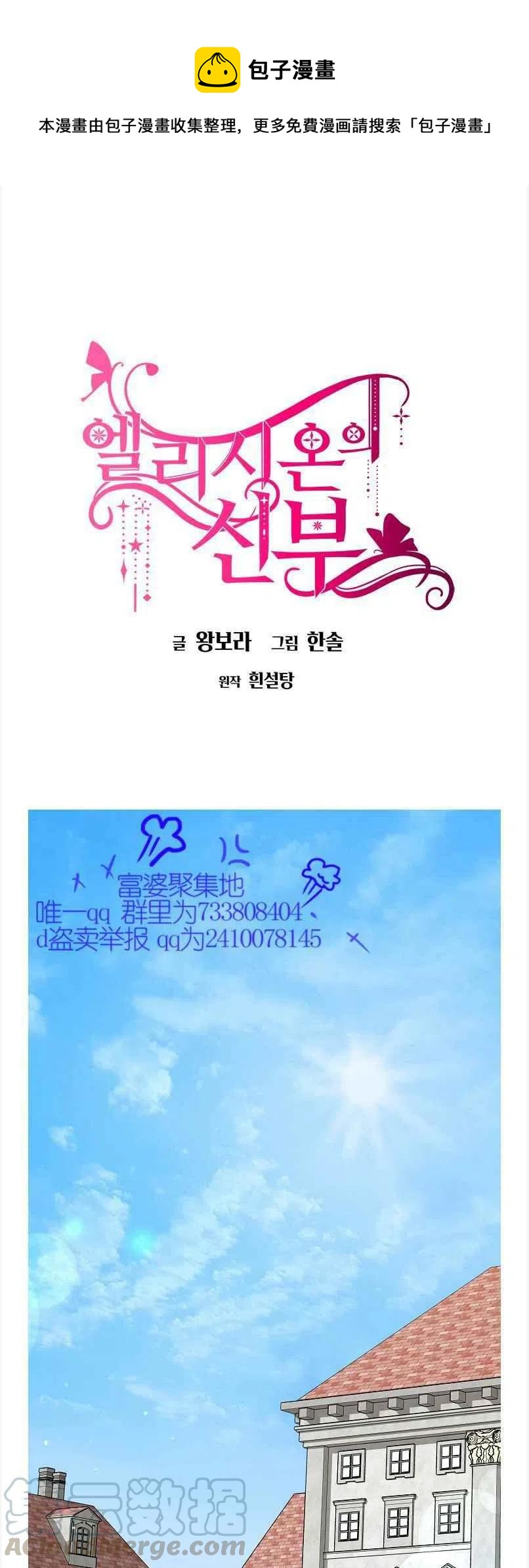 《艾丽西翁的新娘》第12话 第1页
