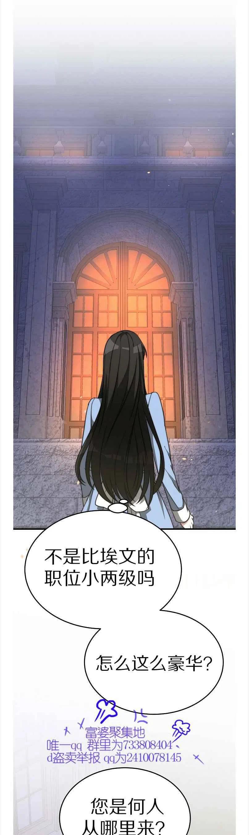 《艾丽西翁的新娘》第12话 第20页