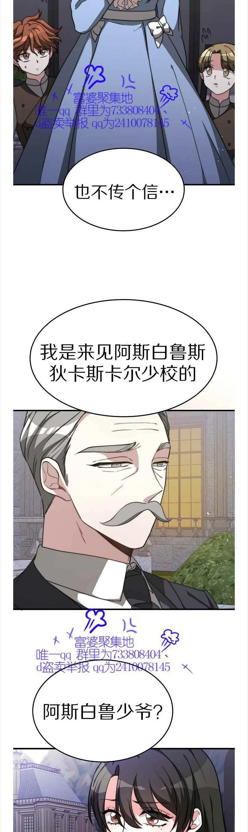 《艾丽西翁的新娘》第12话 第23页