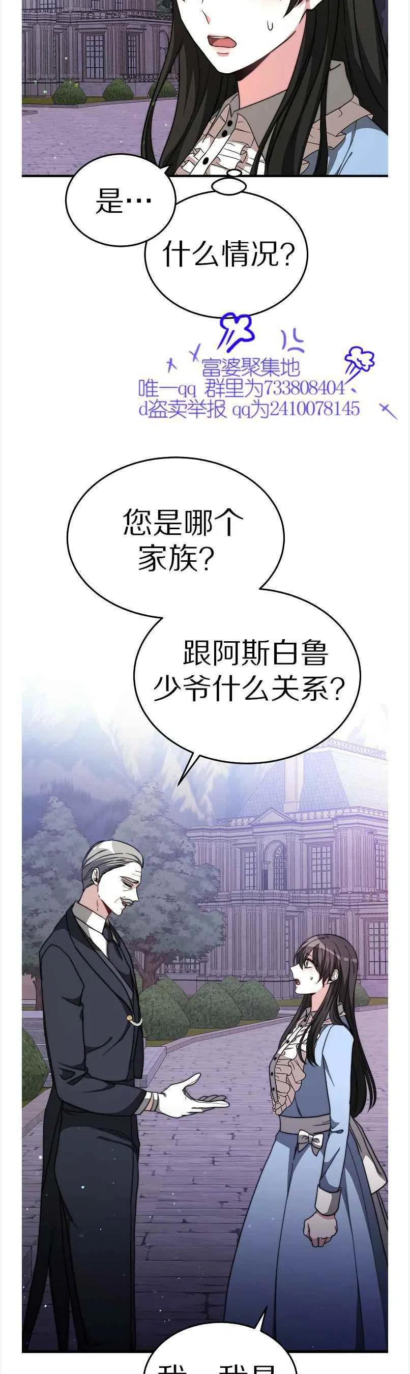 《艾丽西翁的新娘》第12话 第24页