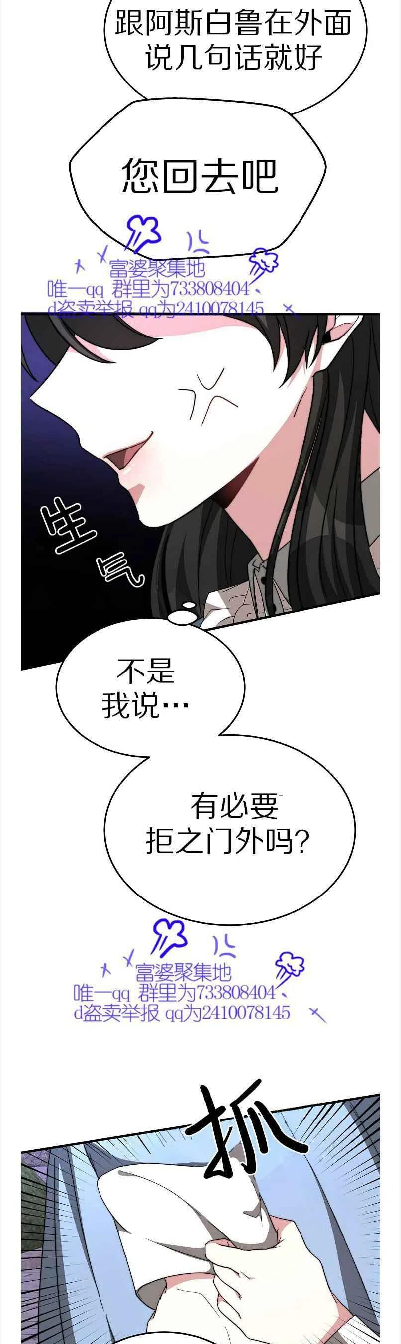 《艾丽西翁的新娘》第12话 第26页