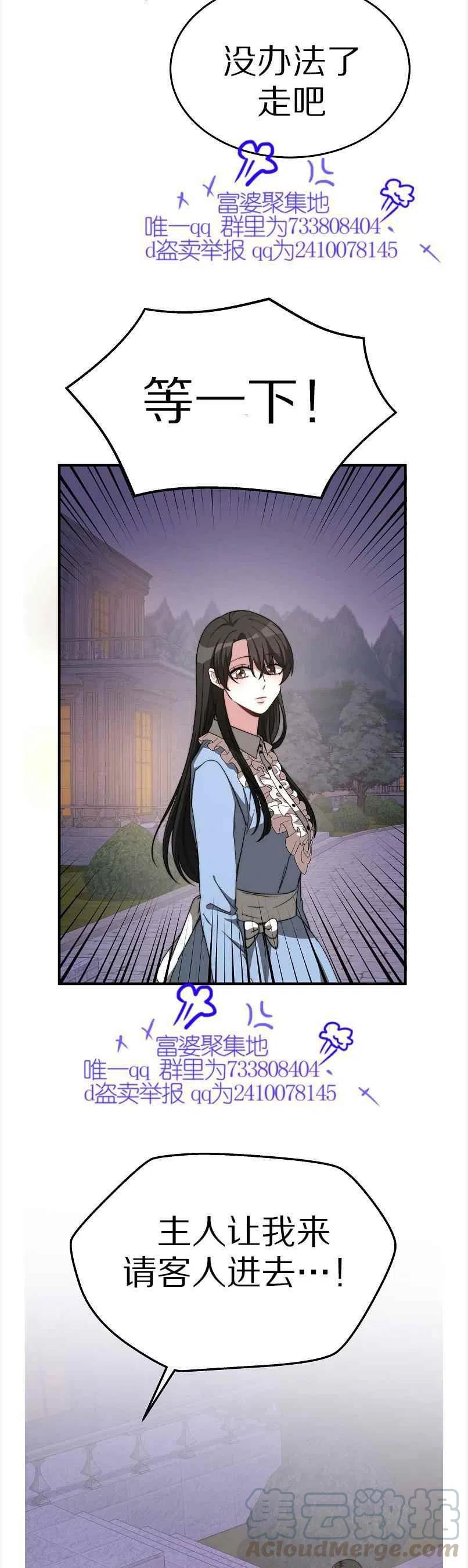 《艾丽西翁的新娘》第12话 第28页