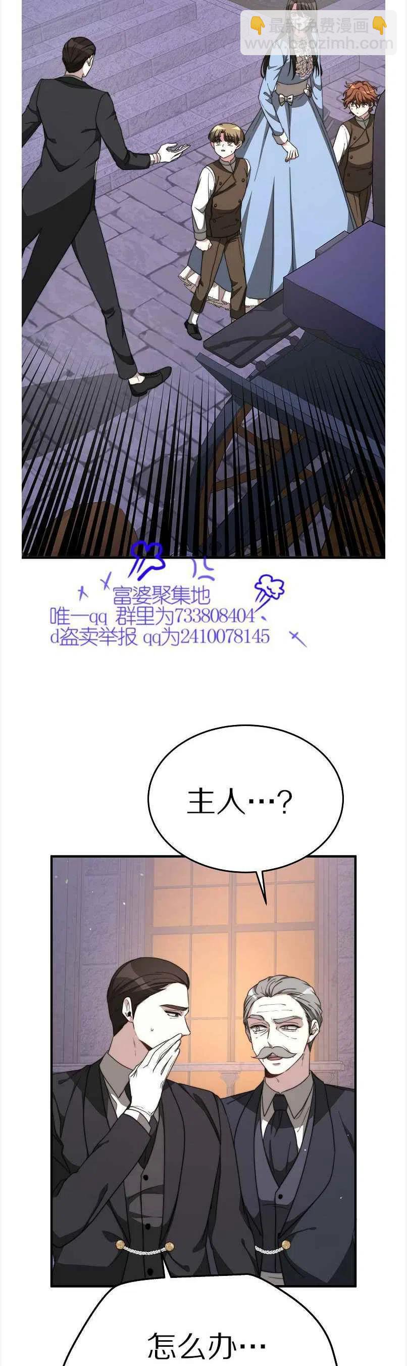 《艾丽西翁的新娘》第12话 第29页