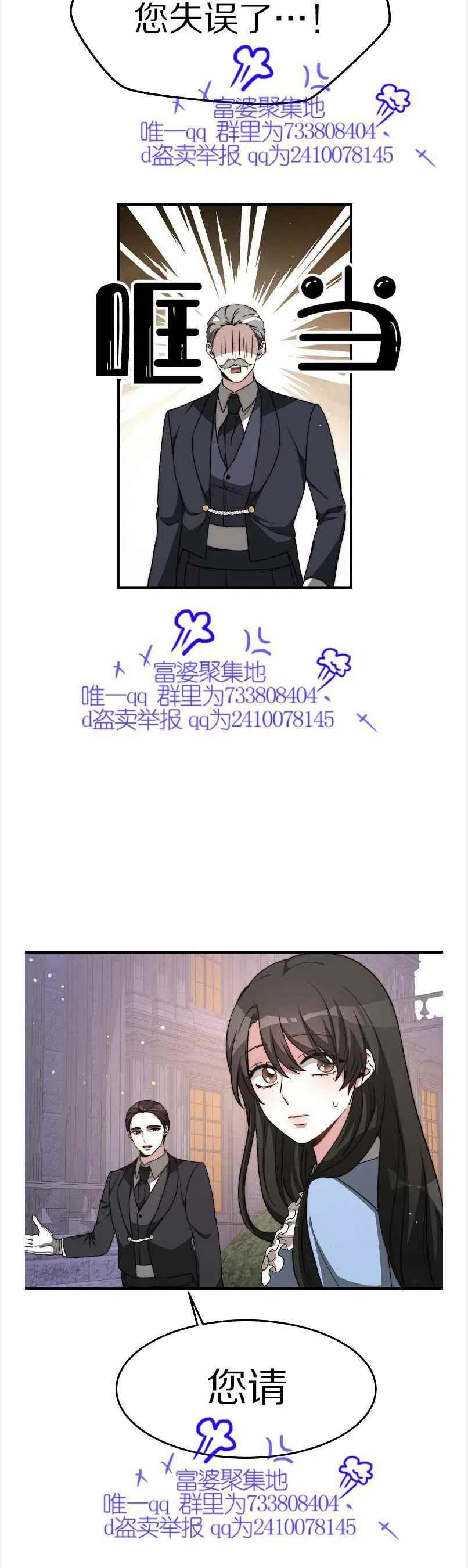 《艾丽西翁的新娘》第12话 第30页