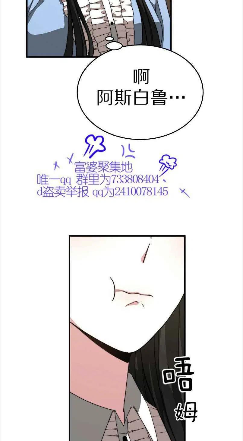 《艾丽西翁的新娘》第12话 第35页