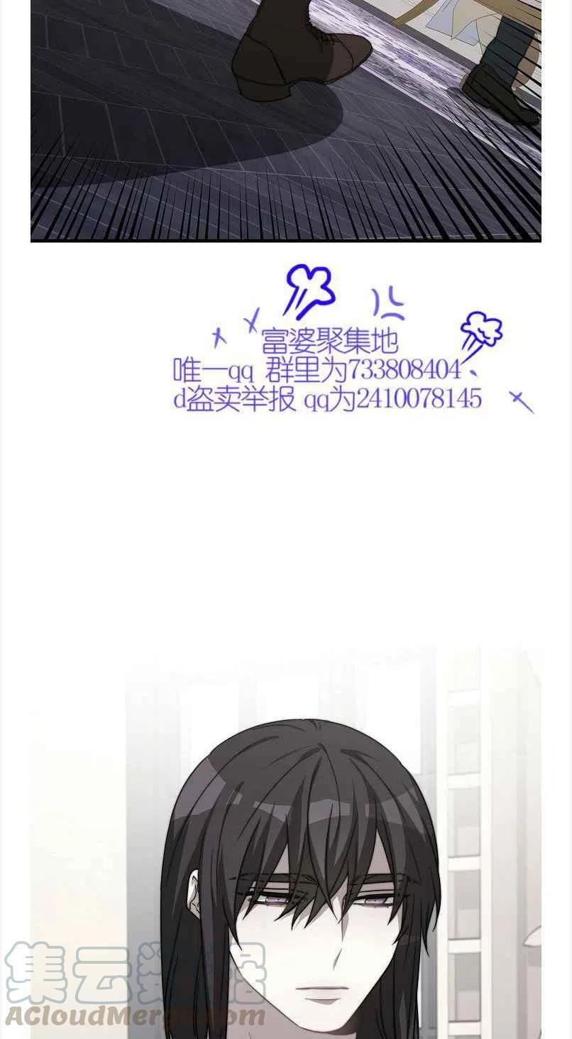 《艾丽西翁的新娘》第12话 第37页