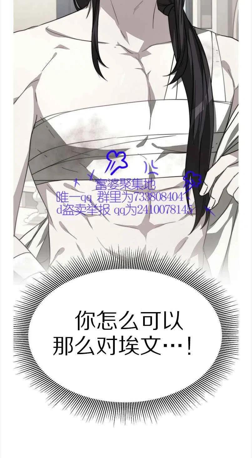 《艾丽西翁的新娘》第12话 第38页