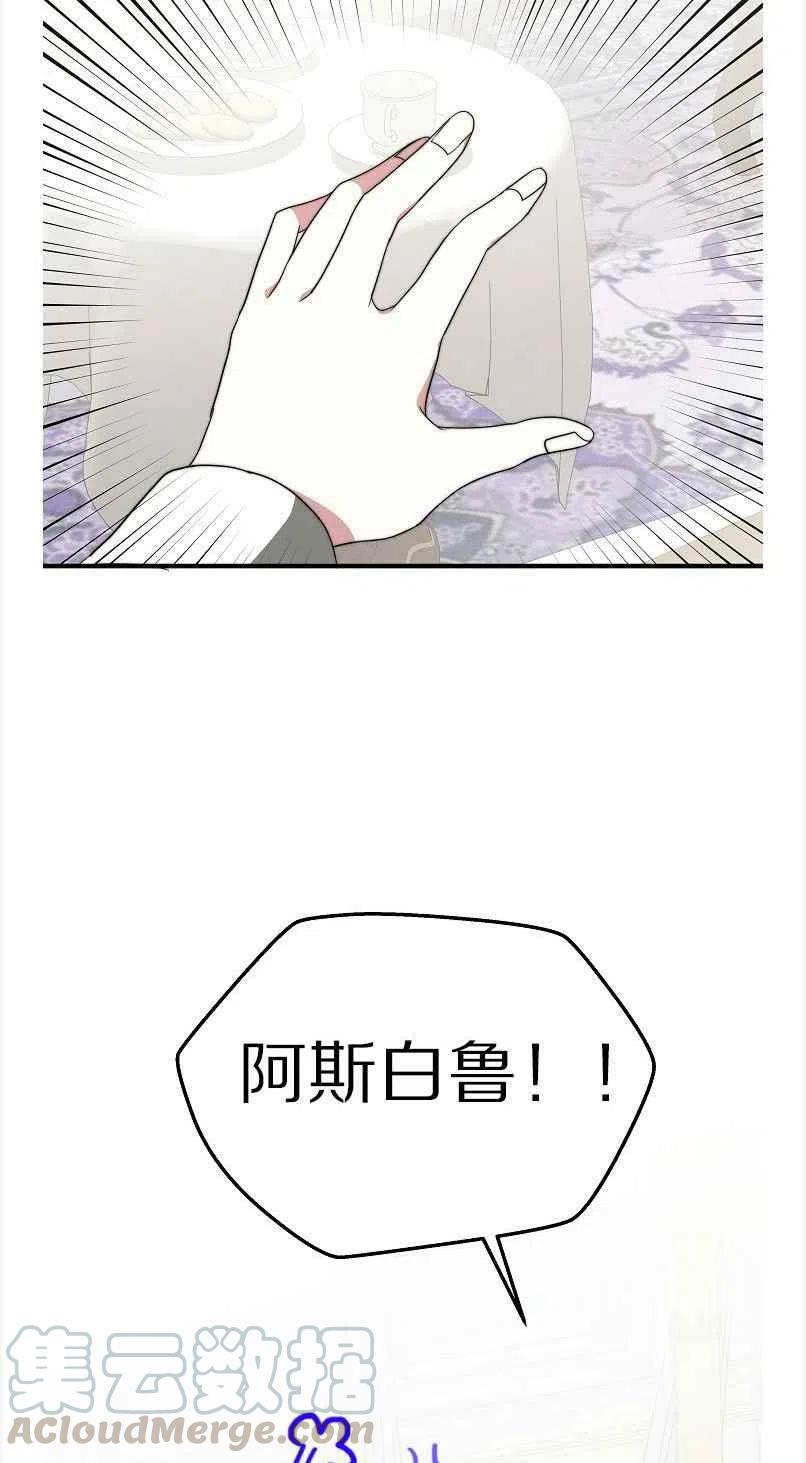 《艾丽西翁的新娘》第12话 第40页