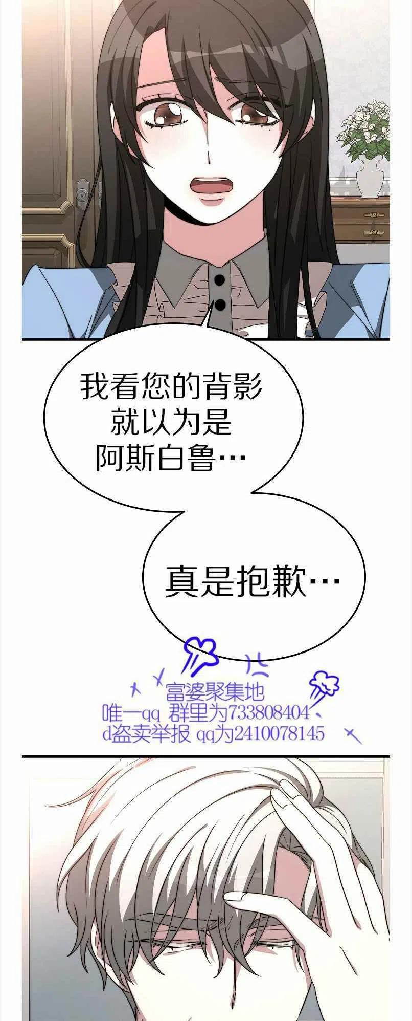 《艾丽西翁的新娘》第12话 第48页