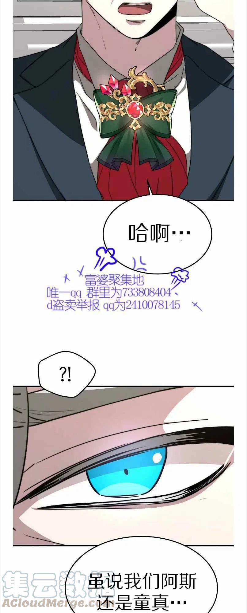 《艾丽西翁的新娘》第12话 第49页