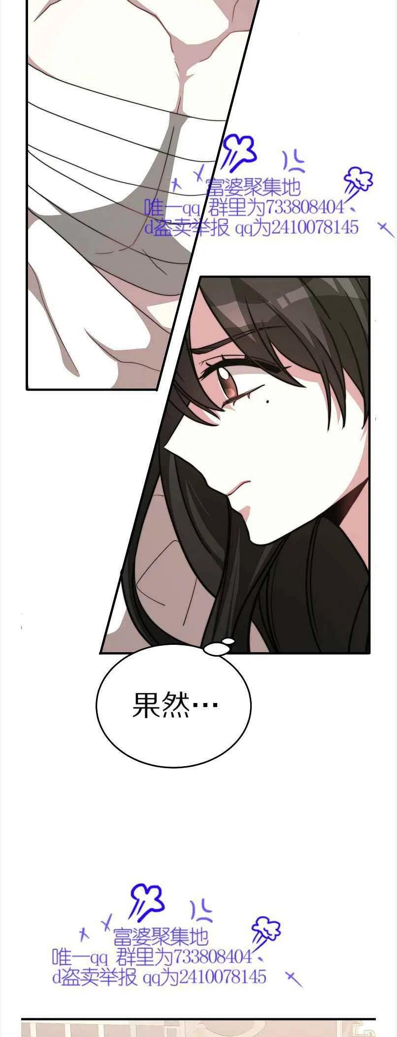 《艾丽西翁的新娘》第12话 第5页