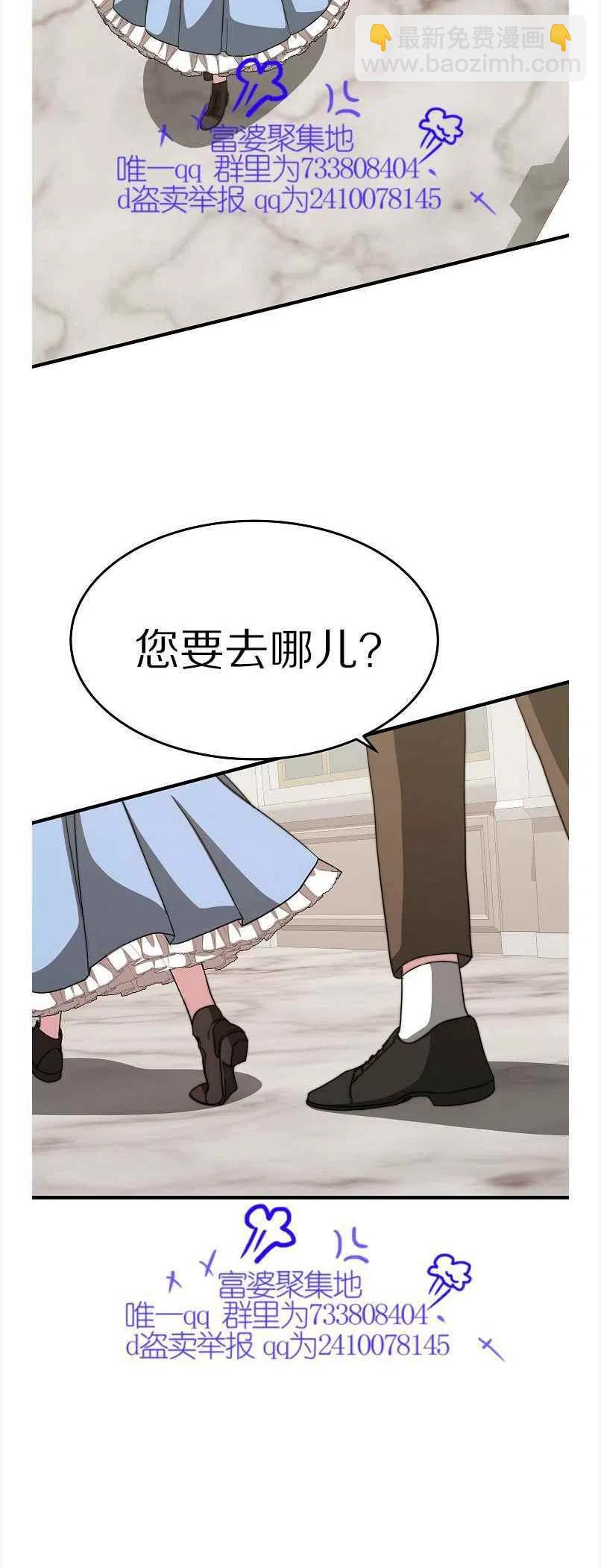 《艾丽西翁的新娘》第12话 第8页