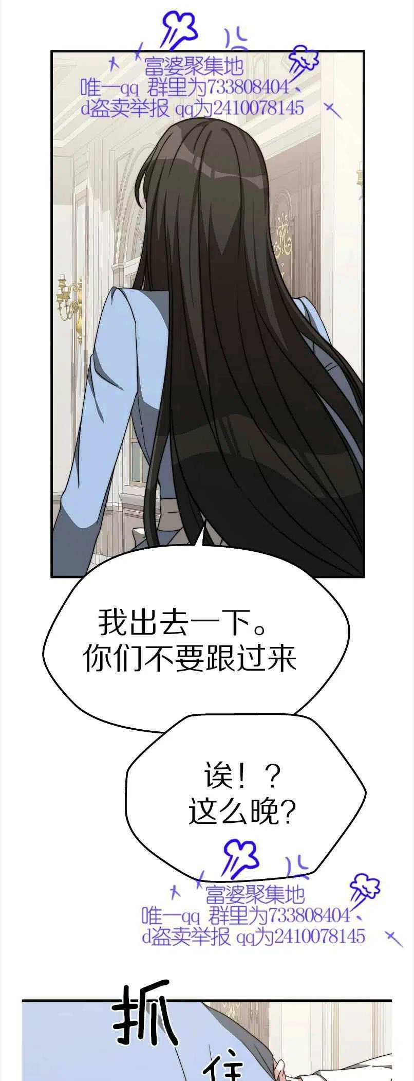 《艾丽西翁的新娘》第12话 第9页
