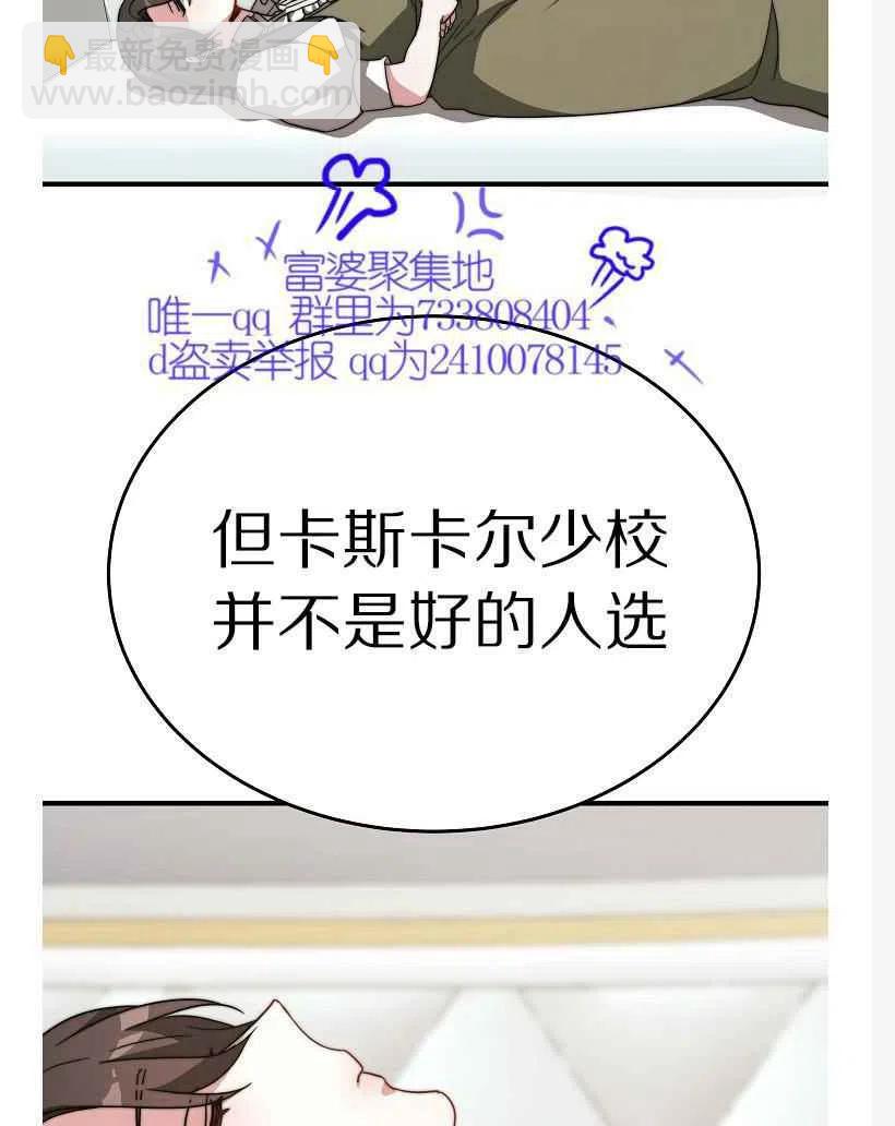 《艾丽西翁的新娘》第10话 第10页
