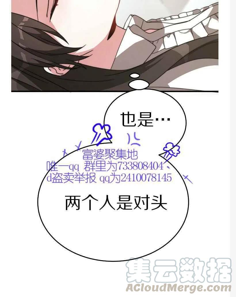 《艾丽西翁的新娘》第10话 第11页