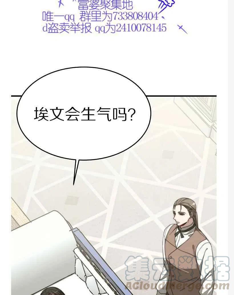 《艾丽西翁的新娘》第10话 第13页