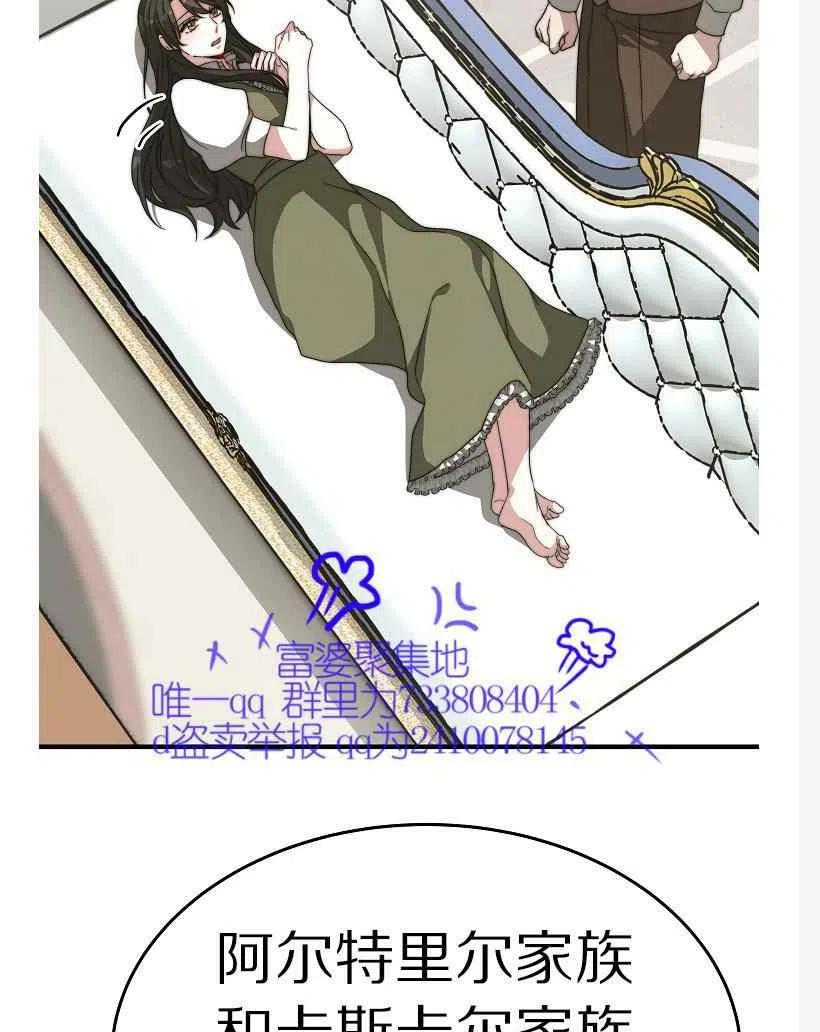 《艾丽西翁的新娘》第10话 第14页