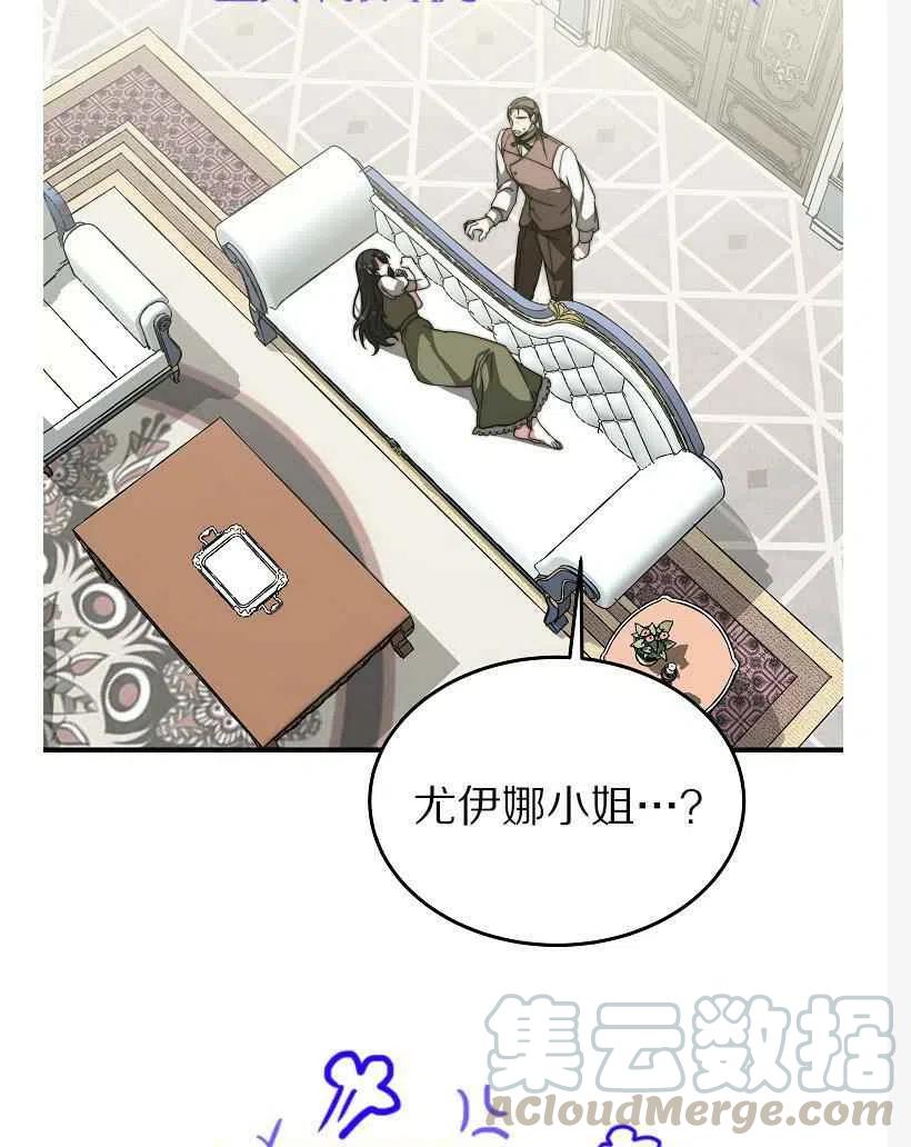 《艾丽西翁的新娘》第10话 第17页