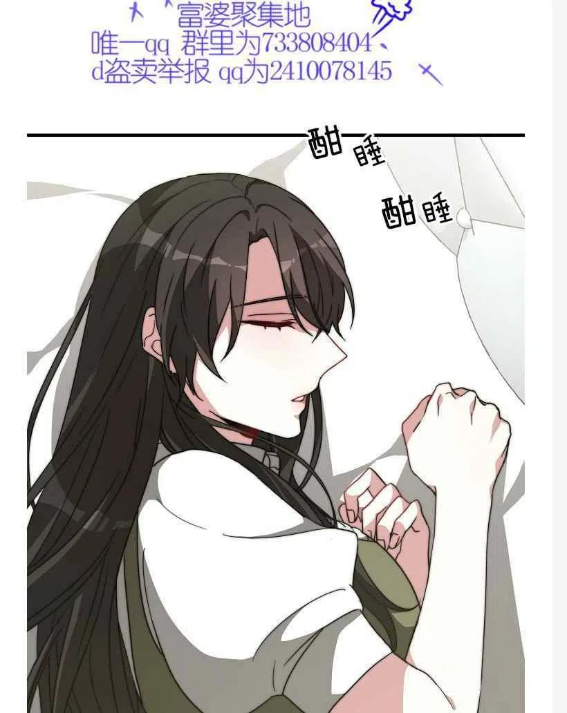 《艾丽西翁的新娘》第10话 第18页